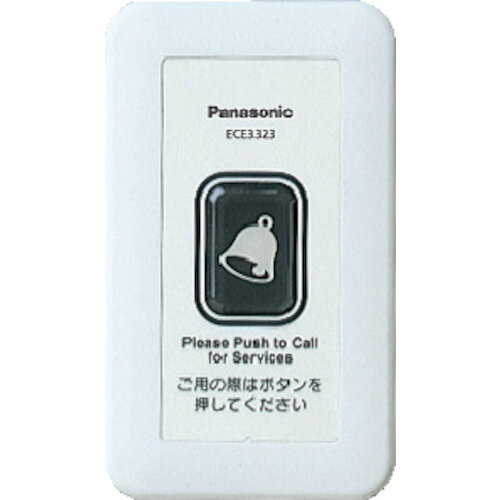 Panasonic パナソニック ワイヤレスサービスコール壁掛型発信器 (1個) 品番：ECE3323