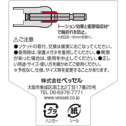 ベッセル(VESSEL) 超剛鍛ミラーソケット 対辺10mm MTA201011 (1個) 品番：MTA201011 2