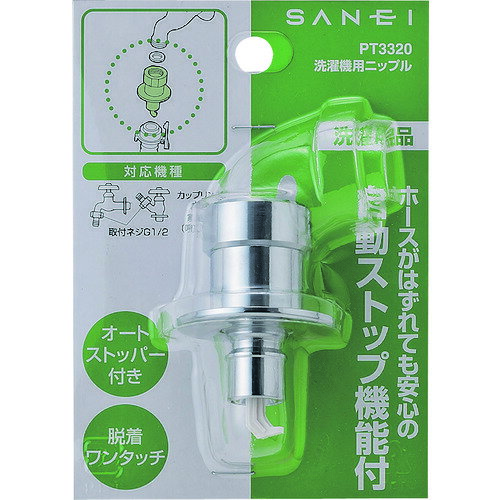 SANEI 洗濯機用ニップル (1個) 品番：PT3320 2