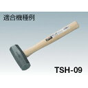 TRUSCO(トラスコ) 石頭ハンマー TSH-11用木柄 楔付 (1本) 品番：TSH-11K 2