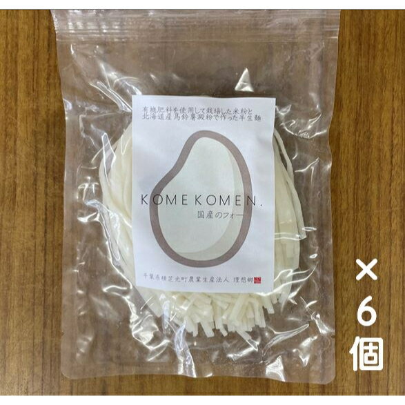 米粉麺 フォー (白米) 120g×6セット ※ポスト投函のお品です。日時指定・代金引換不可 グルテンフリー