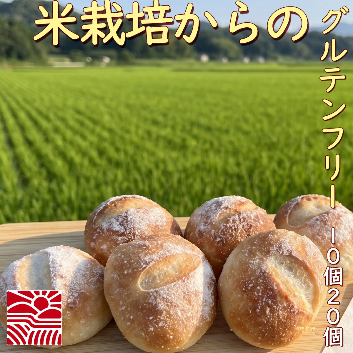 米粉パン プチロール 10個 20個 グルテンフリー 米粉 パン 母の日 プレーン パン 無添加 冷凍 送料無料 自社栽培の米粉使用 有機肥料 減農薬栽培 低GI パン オーガニック 体に優しい 小麦粉不使用 美味しいパン 体に良いパン 健康パン グルテンフリーパン