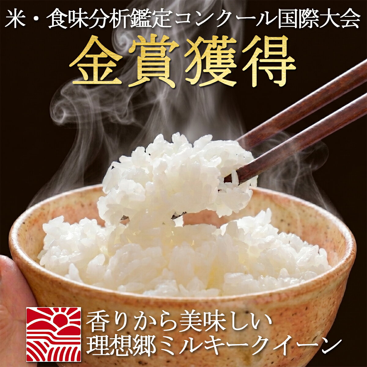 ミルキークイーン 24kg 送料無料 令和7年産 理想郷ミルキークイーン 白米 無洗米 玄米 千葉県産ミルキークイーンおいしい米 美味しい米 金賞受賞米 白米 24kg 有機肥料使用 　減農薬栽培 お弁当に おいしい 贈答品 ギフト 美味しいお米 甘いご飯 香りのよいお米 kougobeikoku-10000495 お米の向後米穀楽天市場店 サンプル画像2