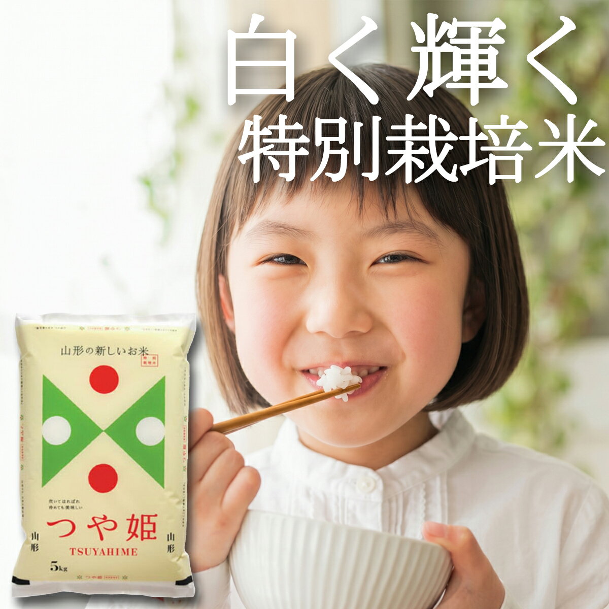 米 5kg つや姫 令和7年�