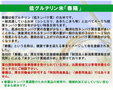 30年産 千葉県産 春陽(低グルテリン米)白米 5kg