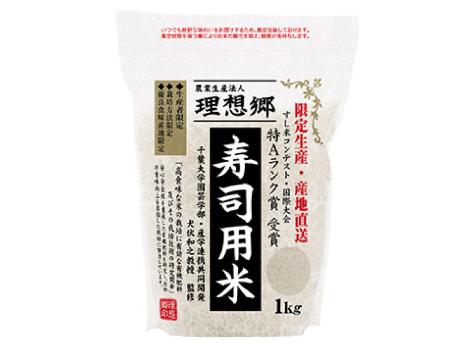 【送料無料】職人絶賛！理想郷寿司用米 1kg【千葉県産 お取り寄せ 寿司米 寿司飯 ...