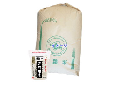職人絶賛!理想郷寿司米30kg(業務用袋 10kg×3)※外袋はイメージです。
