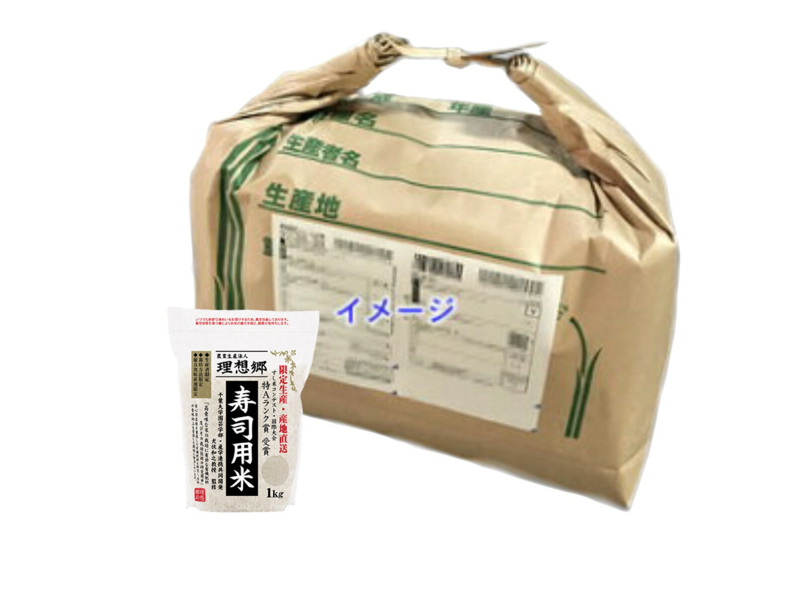 職人絶賛！理想郷寿司用米10kg（業務用袋 10kg×1）※外...