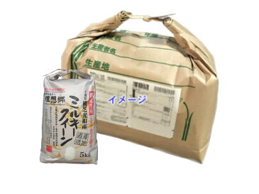 令和元年産　金賞受賞米 理想郷 ミルキークイーン 玄米 20kg（10kg×2）※外袋はイメージです。