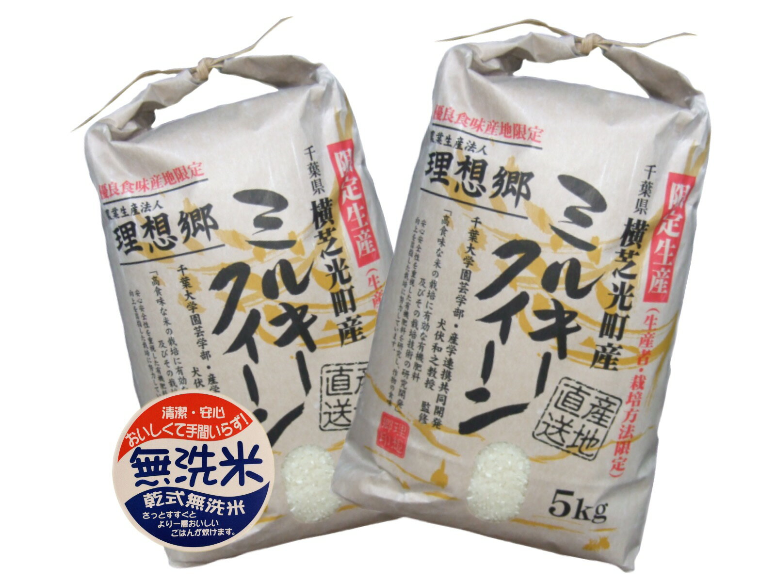 令和3年産 新米金賞受賞理想郷ミルキークイーン 無洗米 10kg（5kg×2）有機肥料使用　減農薬【送料無料】（北海道、九州、離島を除く）七五三内祝い 贈り物 ギフトにも