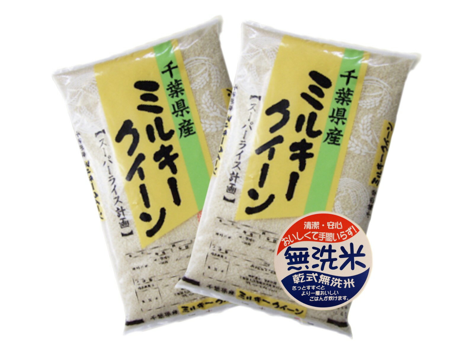 令和3年産　千葉県産ミルキークイーン　無洗米 10kg（5kg×2)...