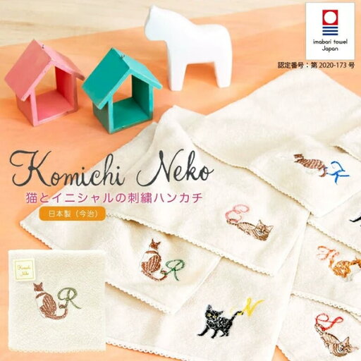 ハンカチ ギフト イニシャル 猫 ねこ ネコ 今治ハンドタオル イニシャル 刺しゅう入り 刺繍 贈り物 お返し プチプレゼント ハンカチ ギフト イニシャル 猫 ねこ ネコ 今治ハンドタオル イニシャル 刺しゅう入り 刺繍 贈り物 お返し プチプレゼント