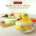 タオルケーキ ギフトトライアングル ショートケーキ プチギフト 500円 ハンドタオル 父の日 ジューンブライド ギフト