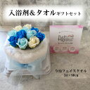 タオルケーキ 出産祝い 誕生日祝い 敬老の日 ギフト フェイスタオル 今治タオル 入浴剤 バスペタル 薔薇 推しカラー ブルー