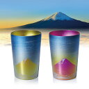 二重チタンタンブラー ホリエ 金富士 赤富士 ビール コーヒー ギフト 日本製 金属タンブラー ごろ寝グッズ