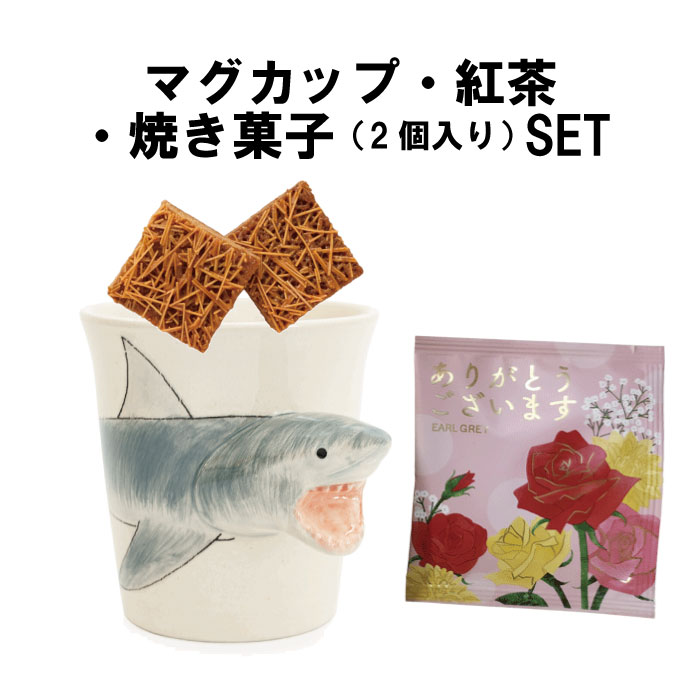 樂天商城 - 母の日 ギフト 焼き菓子 紅茶 マグカップ サメ さめ マグカップ 3Dマグ プレゼント ペン立て 事務用品 デスク用品