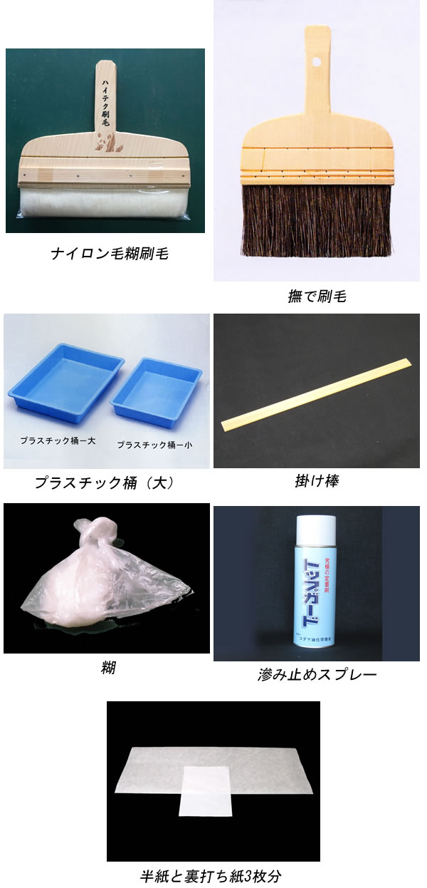 裏打ち 中級者セット 刷毛 書き初め 書初め 新年（お手軽バージョン）