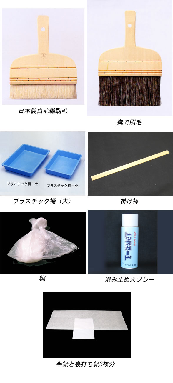 裏打ち 書き初め 書初め 上級者セット 刷毛（お手軽バージョン）