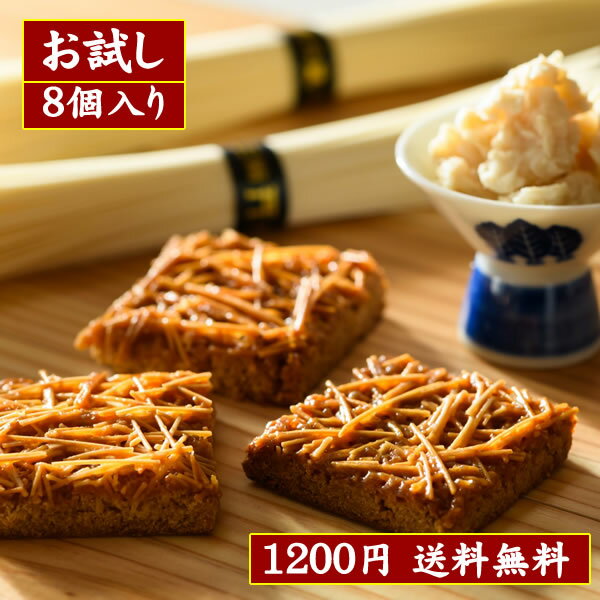 フロランタン 訳あり 送料無料 お試し 焼き菓子 三輪素麺 酒粕 ギフト 三輪のあめちまき