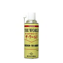 モールドクリーナー ザ・ワールド(420ml)【訳あり品】※ノズルなしの本体のみ※