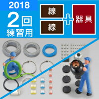 第二種電工試験練習用2回セットDK-52-2018***7月上旬入荷予定***