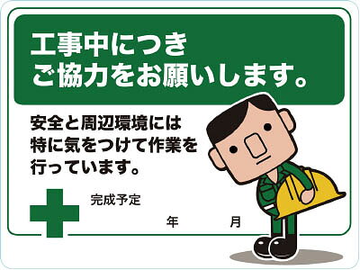 Rakuten - TRUSCO　マグネット標識　450×600　ご協力をお願いします