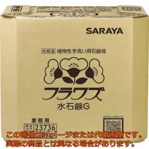 サラヤ ハンドソープ フラワズ水石鹸G 容量18kg 八角BIB