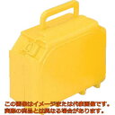 サンコー ハンディボックスT 200674 黄