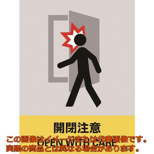 Rakuten - 緑十字　ステッカー標識　開閉注意　JH−45S　160×120mm　5枚組　PET
