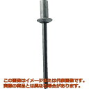 POP シールドリベット(アルミ鉄)φ4.8、AD64 (1000本入)(4)