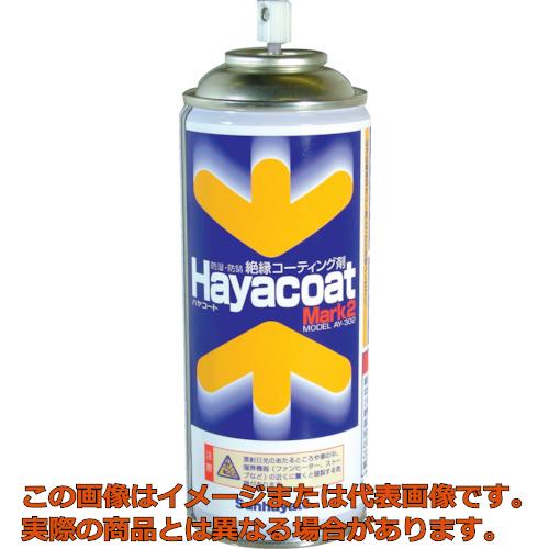 サンハヤト 防湿防錆絶縁剤 ハヤコートMark2 黄色