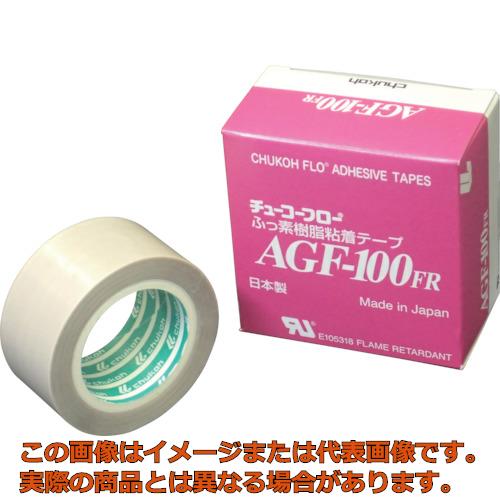 チューコーフロー　フッ素樹脂（テフロンPTFE製）ガラスクロス粘着テープ　AGFー100FR　0．13t×30w×10m(4.0)