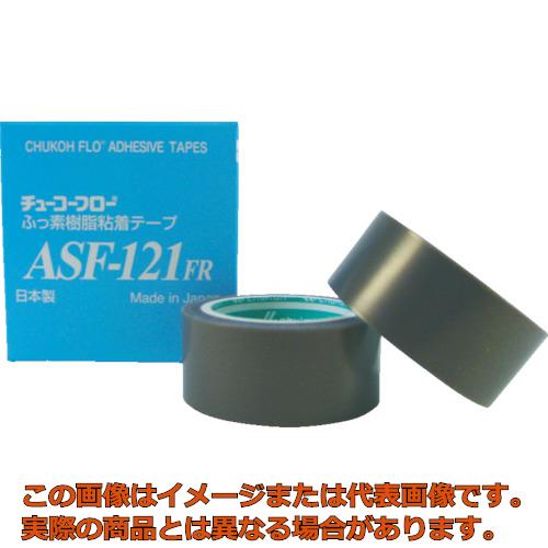 チューコーフロー　フッ素樹脂フィルム粘着テープ　ASFー121FR　0．23t×13w×10m