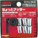 エビ ハンドナッター ちょっとナッター(M6用) (1個入)
