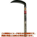 豊稔 光山作両刃中厚鎌165mm