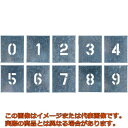 つくし 吹付プレート 数字(0〜9) 10枚組 中サイズ(4)