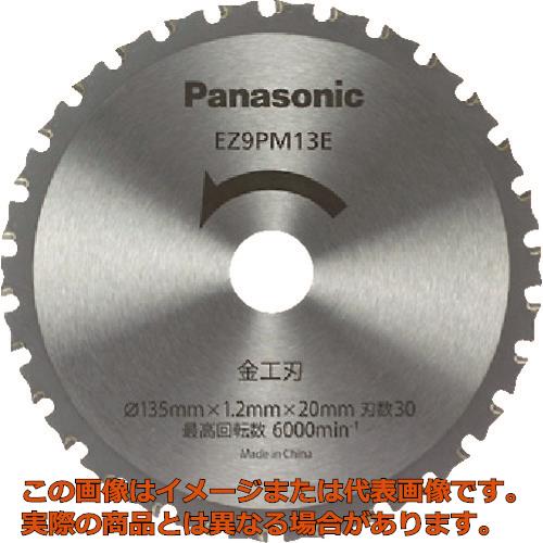 Panasonic　金工刃（パワーカッター用替刃）