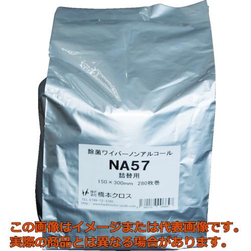 橋本　ウエットティッシュ　除菌ワイパーノンアルコール　詰替用　150×300mm　280枚入