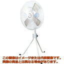 【代引不可・配送日時指定不可】日動 大型工場扇 密閉型(防塵型)アース付ポッキンプラグ仕様 三脚式