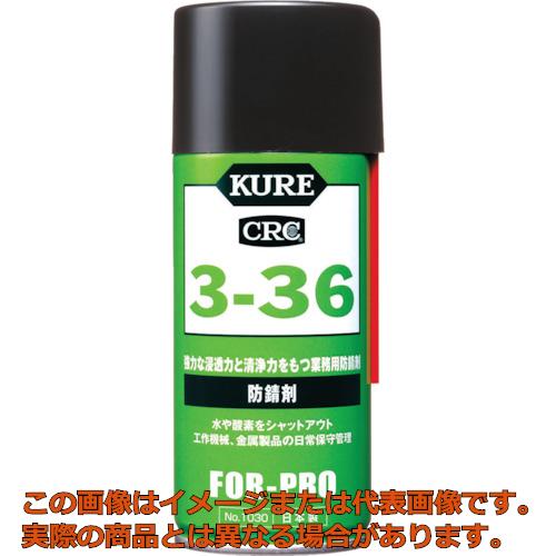 KURE　防錆剤　3ー36　180ml