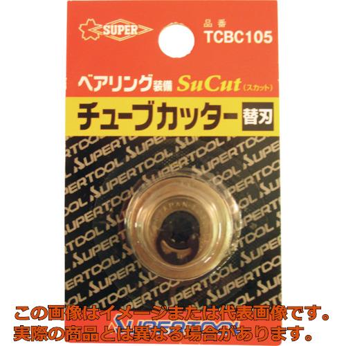 スーパー　チューブカッター替刃（1枚）適用カッター：TCB104〜107　替刃直径：22．0mm