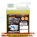 【代引不可 配送日時指定不可】TRUSCO 真空ポンプ用オイル1L