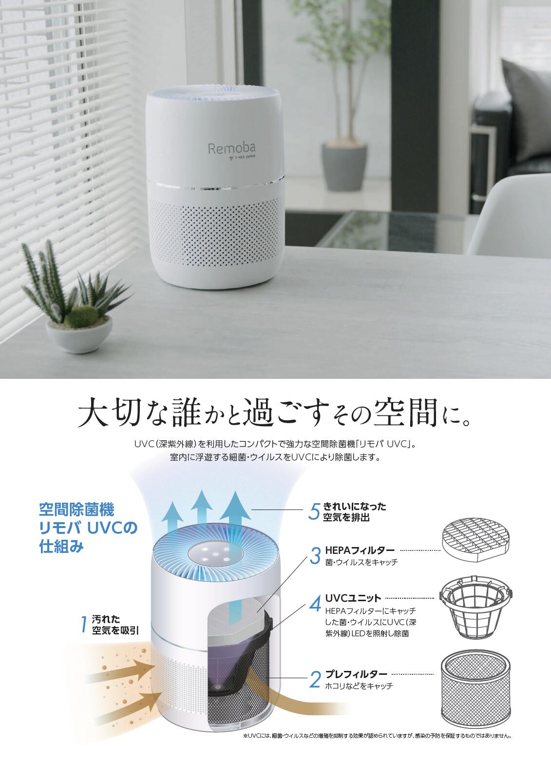 UVC空間除菌機 空気清浄機 オゾン リモバ【新品・未使用・即購入OK 】8