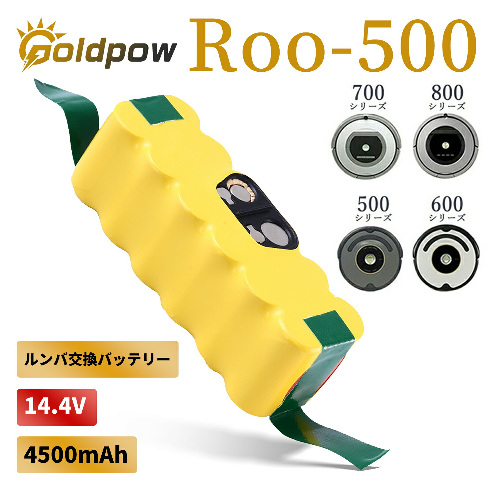 「新規オープン記念!最安値挑戦中!」互換ルンバ バッテリー 14.4V 4500mAh/容量限界突破 ルンバ500-800シリーズ専用 超長時間稼動 長寿命Ni-MH充電池 PSE/CE認証済 ルンバ 500 600 700 800シリーズ対応
