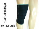 膝サポーター/1個・2個(選択式)/M、L、XL/二ーガード ひざパット 膝ガード ウォーキング/掃除 ひざ保護 プロテクター膝関節保温 ヒザの保護/スポーツケア用品 スポーツ・アウトドア サポーター【送料無料】/