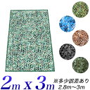 【アウトレット】迷彩ネット 2m x 3m（紐なしタイプ）カモフラージュネット緑迷彩 青迷彩 茶色迷彩 黒単色 緑単色節電 省エネプール遮光シート シェードネット目隠し 日除けネット遮熱 遮光ネット アウトドア