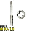 M10 x 1.0 タップダイスセット 2pc/M10 ねじ山 目立修正/タップダイス 10mm-1.0 ネジ目立/手動工具・切削工具【送料無料】代引不可/