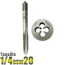 タップダイス1/4BSW20/BSW インチ規格 1/4-20BSW/タップダイス 2個組セット/【送料無料】 代引不可/