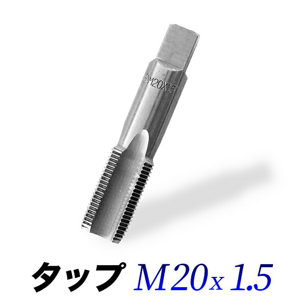 楽天市場】m20ピッチ1.5タップの通販 楽天市場】m20ピッチ1.5タップの通販