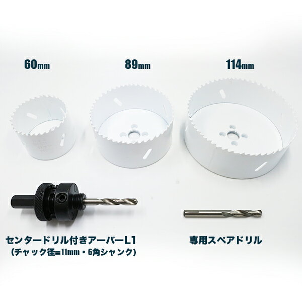 特大口径・鉄工用/バイメタルホールソー 5個組/カップサイズ（直径）/60mm　89mm　114mm/